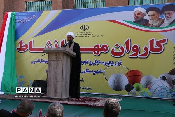 کاروان مهر با نشاط با هدف توزیع وسایل و تجهیزات ورزشی مدارس شهرستان‌های استان تهران