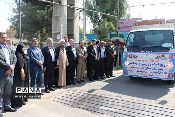 کاروان مهر با نشاط با هدف توزیع وسایل و تجهیزات ورزشی مدارس شهرستان‌های استان تهران