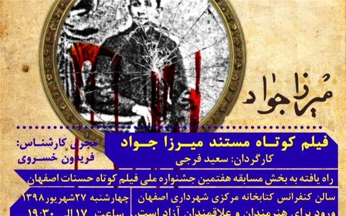 "میرزا جواد" اولین شهید عکاس در جریان مشروطه بود