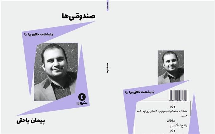 صندوقی‌ها  به چاپ دوم رسید
