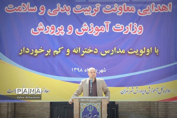 آیین بدرقه کاروان مهر با نشاط با هدف تجهیز وسایل ورزشی برای مدارس