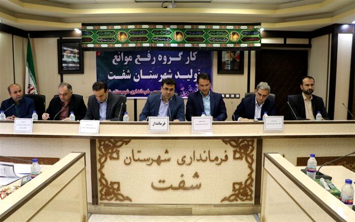 تهیه سند توسعه شفت، اولین گام محرومیت‌زدایی از این شهرستان است