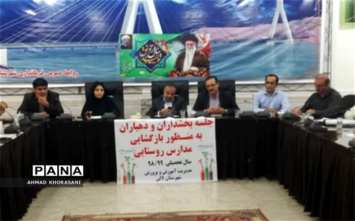 جلسه هماهنگی بخشداران و دهیاران به منظور بازگشایی مطلوب مدارس