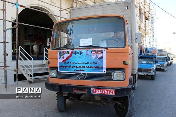 کارناوال تجهیزات مدارس کم برخوردار در استان یزد