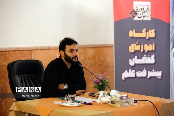 کارگاه‌های آموزشی گفتمان پیشرفت علم و تبیین بیانیه گام دوم انقلاب برای نمایندگان مجلس دانش‌آموزی
