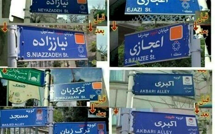 به دستور حناچی؛ پیمانکاران خاطی در موضوع تابلوهای شهدا عزل شدند