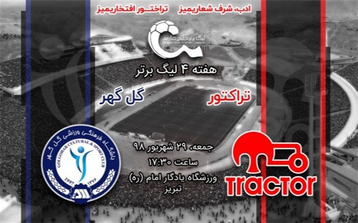 تراکتور به دنبال کسب دومین پیروزی در بازی خانگی