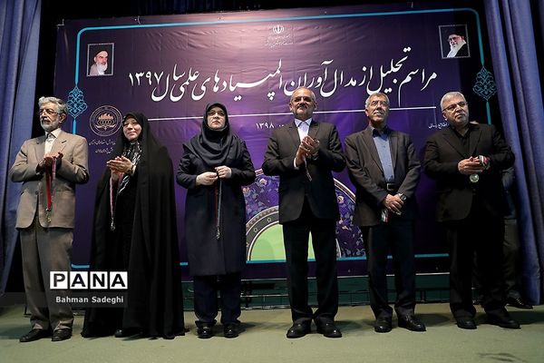 مراسم تجلیل از مدال‌آوران المپیادی‌های علمی سال 1397