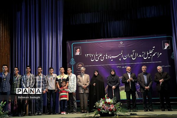 مراسم تجلیل از مدال‌آوران المپیادی‌های علمی سال 1397