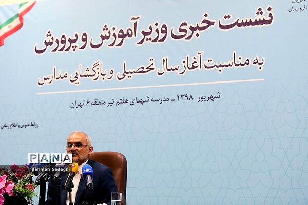 نشست خبری وزیر آموزش و پرورش