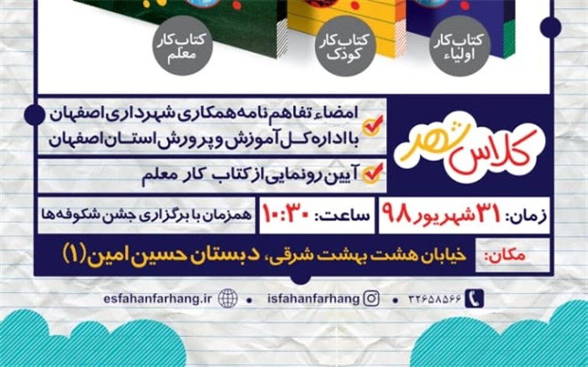 مفاهیم شهروندی به دانش آموزان در کتاب "کلاس شهر" آموزش داده می شود