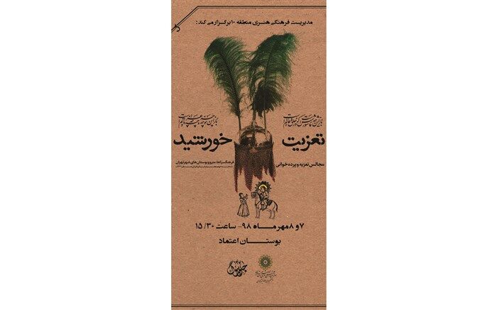 جلوه سوگ در نمایش« تعزیت خورشید »