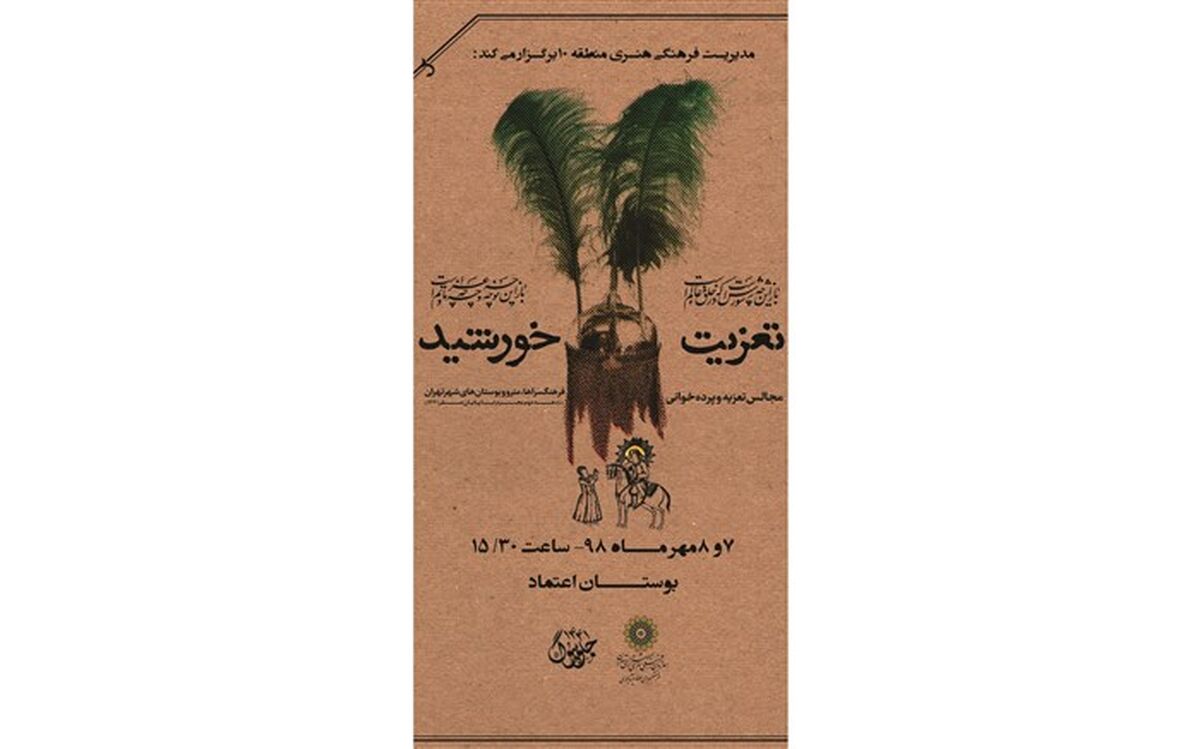 جلوه سوگ در نمایش« تعزیت خورشید »