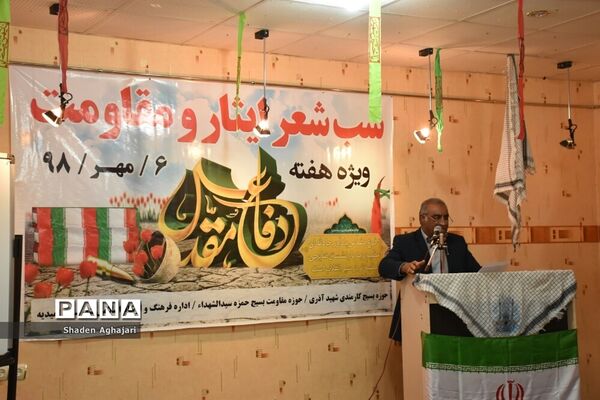 برگزاری شب شعر ایثار و مقاومت به‌مناسبت  هفته دفاع مقدس در امیدیه
