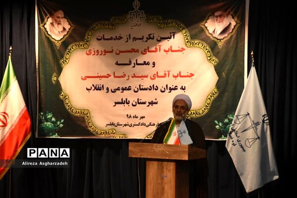 آیین معارفه دادستان عمومی و انقلاب بابلسر