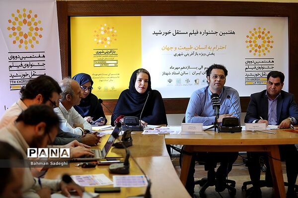 نشست خبری هفتمین جشنواره فیلم مستقل خورشید