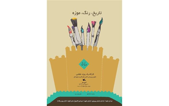 برپایی کارگاه آموزش نقاشی در موزه تاریخ کانون