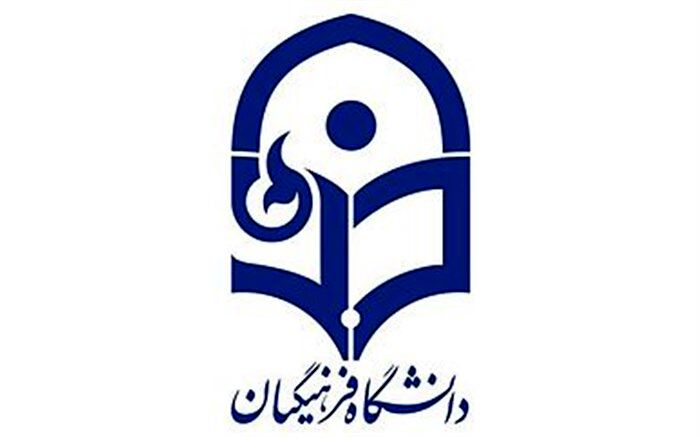 فردا آخرین مهلت ثبت‌نام فراخوان جذب هیات علمی پیمانی دانشگاه فرهنگیان
