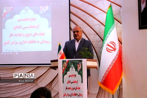 چهاردهمین گردهمایی اعضای هیات‌های بدوی و تجدید نظر رسیدگی به تخلفات اداری سراسر کشور در ارومیه