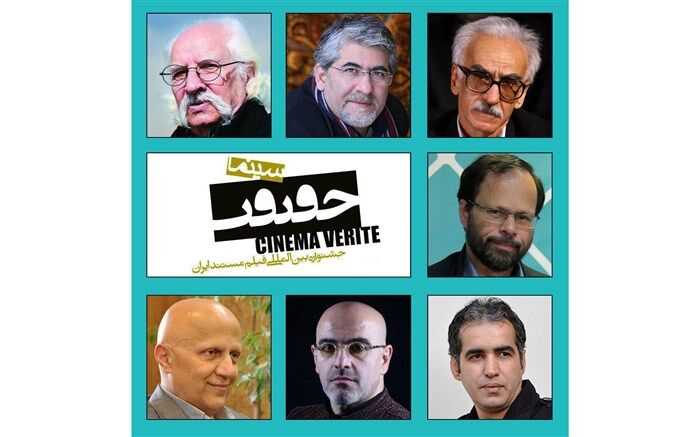 اعضای شورای سیاست گذاری جشنواره سینما حقیقت معرفی شدند