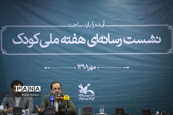 نشست خبری هفته ملی کودک