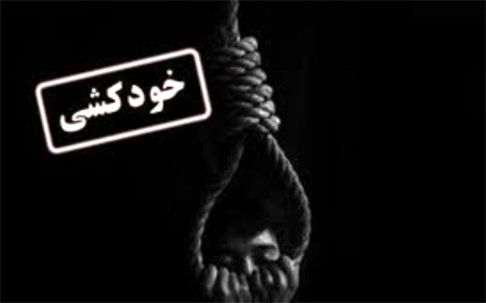 کلید کاهش خودکشی