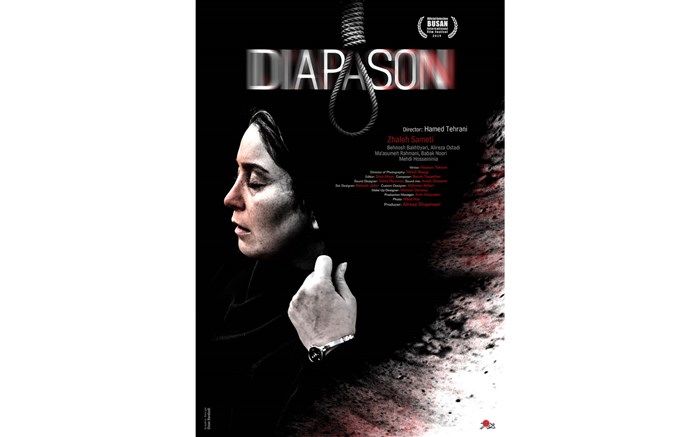 رونمایى از پوستر بین المللى «دیاپازون» همزمان با حضور در جشنواره بوسان