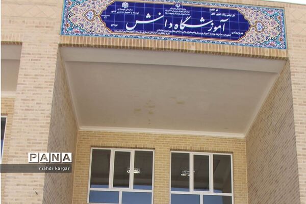افتتاح دبستان دانش در ناحیه 2 یزد