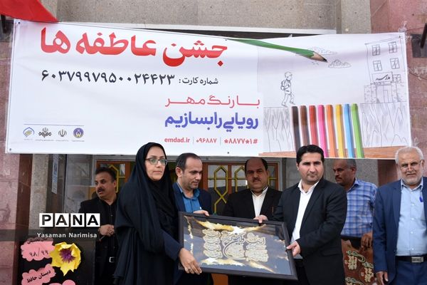 برگزاری آیین جشن عاطفه‌ها در شهرستان امیدیه