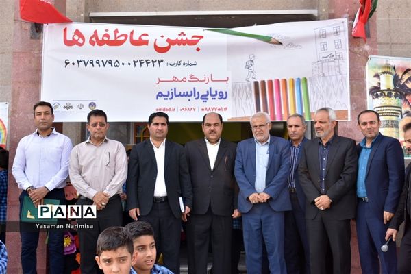 برگزاری آیین جشن عاطفه‌ها در شهرستان امیدیه