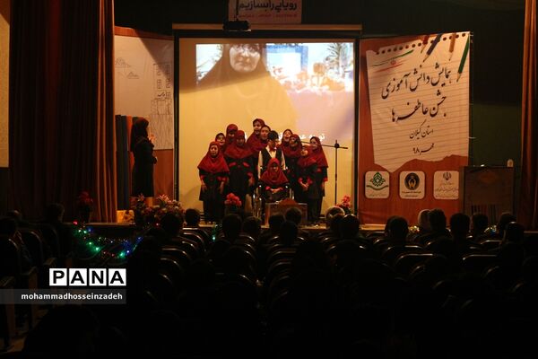 جشن عاطفه‌ها در گیلان