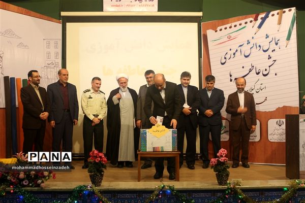 جشن عاطفه‌ها در گیلان