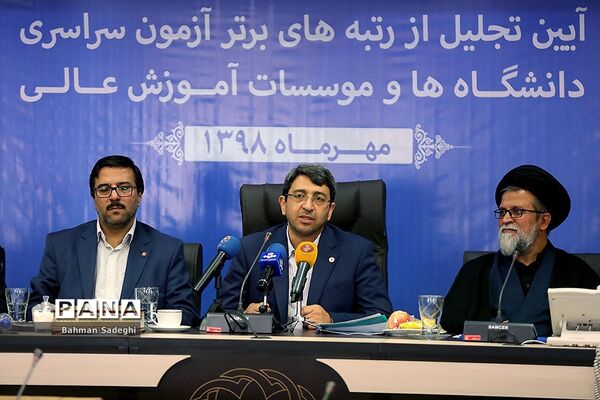 آیین تجلیل از رتبه های برتر آزمون سراسری دانشگاه‌ها توسط سازمان بهزیستی