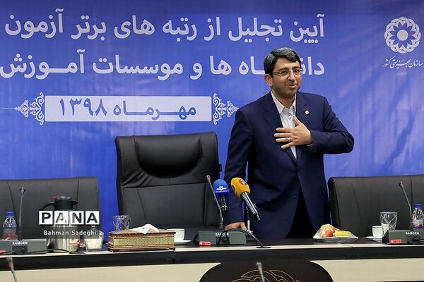 آیین تجلیل از رتبه های برتر آزمون سراسری دانشگاه‌ها توسط سازمان بهزیستی