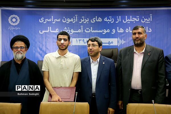آیین تجلیل از رتبه های برتر آزمون سراسری دانشگاه‌ها توسط سازمان بهزیستی