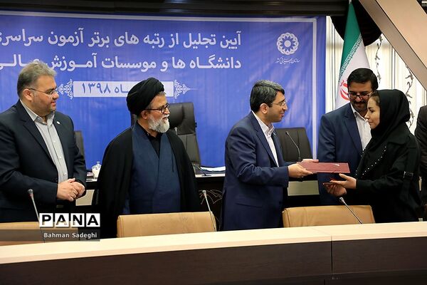 آیین تجلیل از رتبه های برتر آزمون سراسری دانشگاه‌ها توسط سازمان بهزیستی