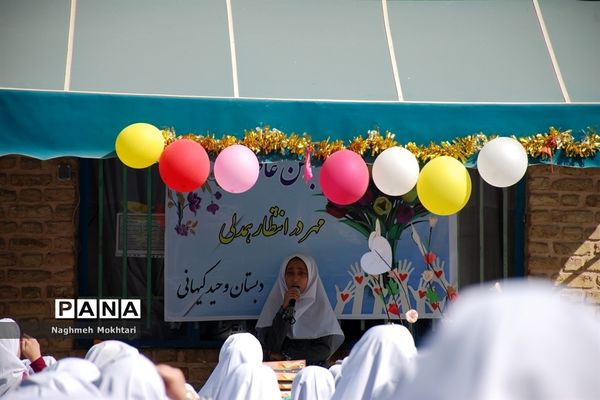 برگزاری آیین مهرعاطفه‌ها در مدارس ناحیه یک ری