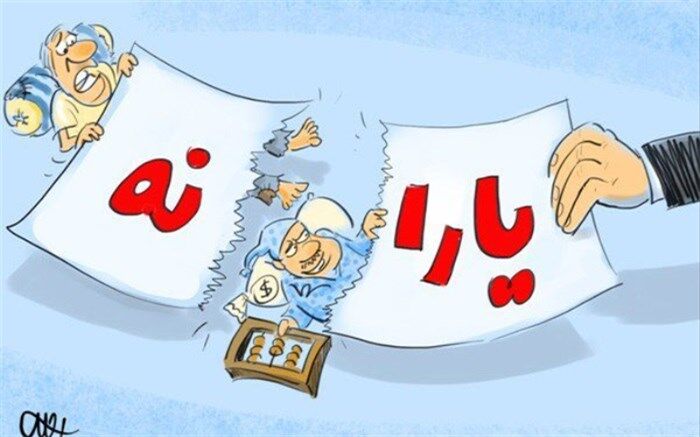 ماجرای مددجویان ثروتمند و میلیاردرهای یارانه بگیر معترض