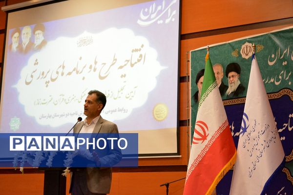 اختتامیه طرح‌ها و برنامه‌های پرورشی بهارستان‌دو