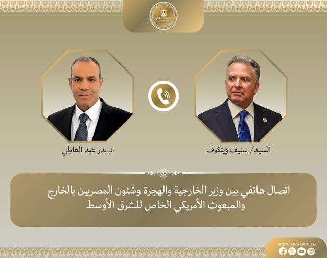 رایزنی وزیر خارجه مصر با ویتکاف درباره موضوع هسته‌ای ایران