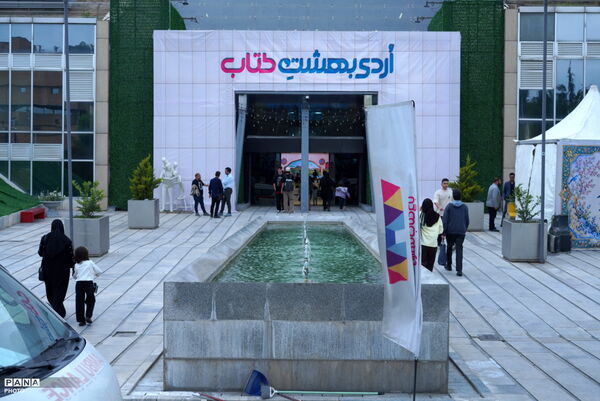 از چشمان میناب تا برگی بر تاریخ در اردی بهشت کتاب