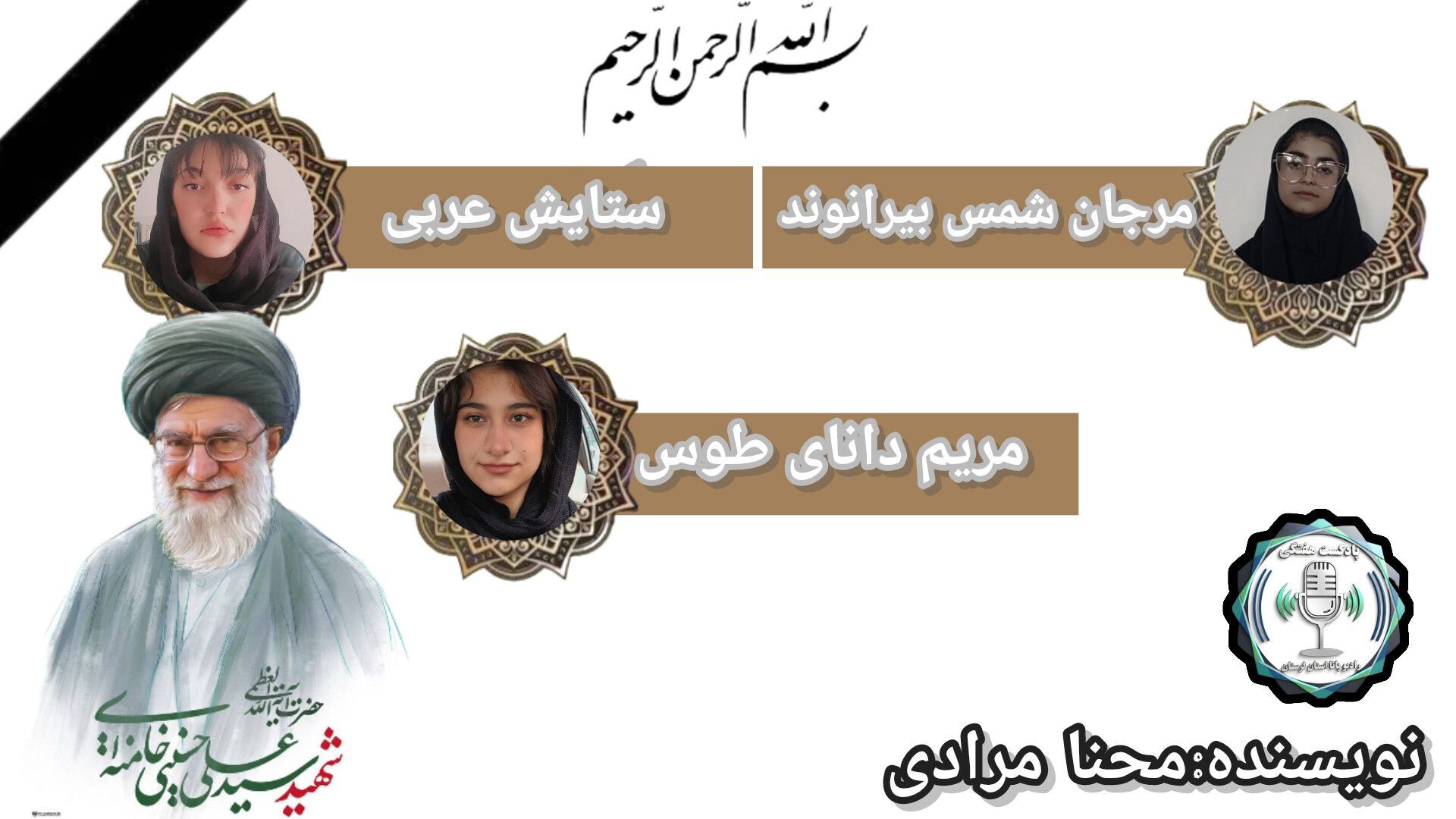 یاد رهبری که با ایمان،اقتدار وعدالت وصلابت،قلب های مارا فتح کرد