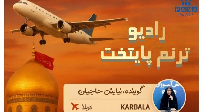 پرواز معنوی با دعا و همدلی