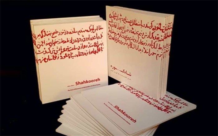 رونمایی از دو کار جدید پژوهشی و هنری دانشگاه کاشان در ترکیه رونمایی شد