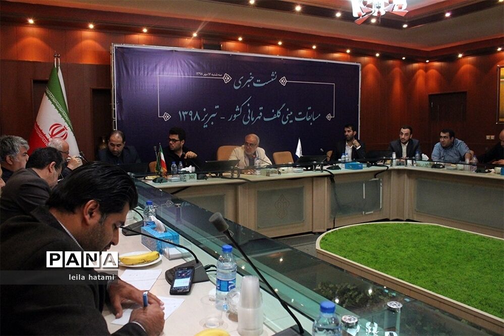 نشست خبری مسابقات مینی گلف قهرمانی کشور