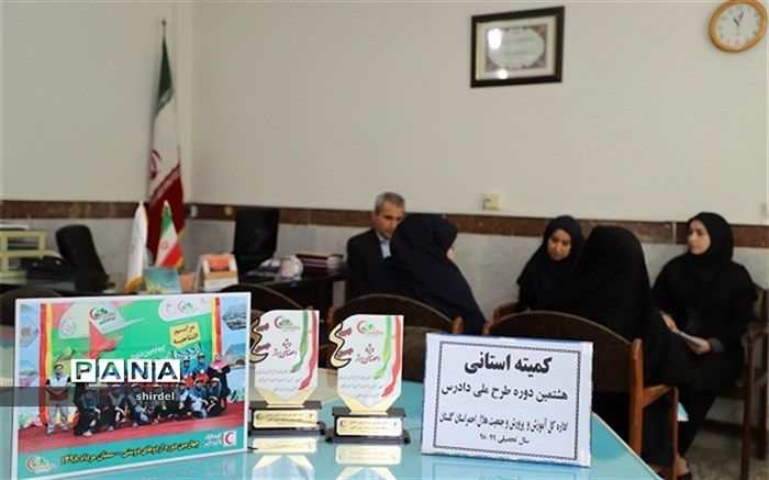 امسال 3هزار و 640 دانش آموز گلستانی طرح دادرس را اجرا می کنند