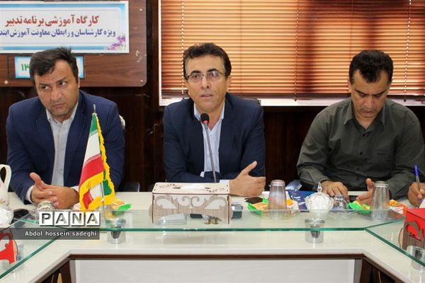 کارگاه آموزشی برنامه تدبیر آموزش و پرورش استان بوشهر