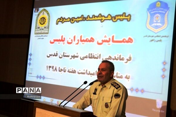 برگزاری همایش همیاران پلیس درشهرقدس