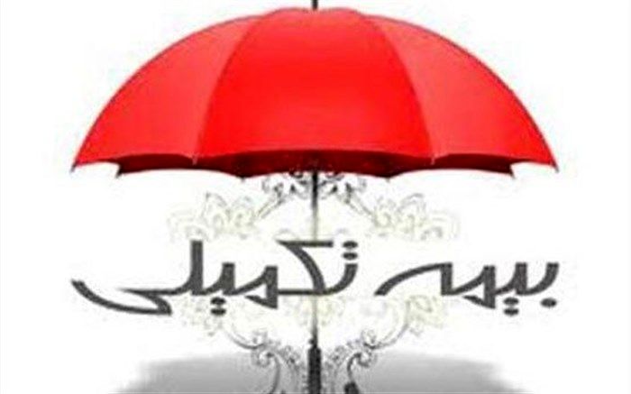 بیمه تکمیلی هنرمندان گیلان امکان پذیر شد