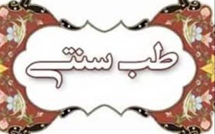 رفع کم‌خونی با طب سنتی